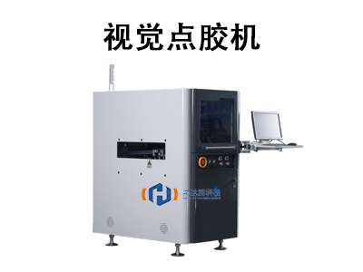 視覺點膠機