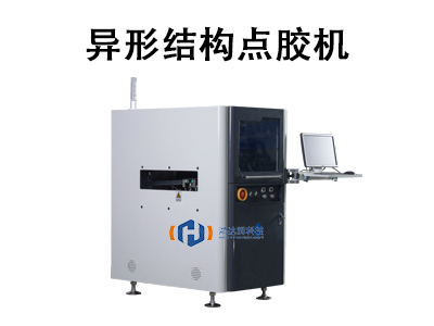 異形結(jié)構(gòu)點膠機